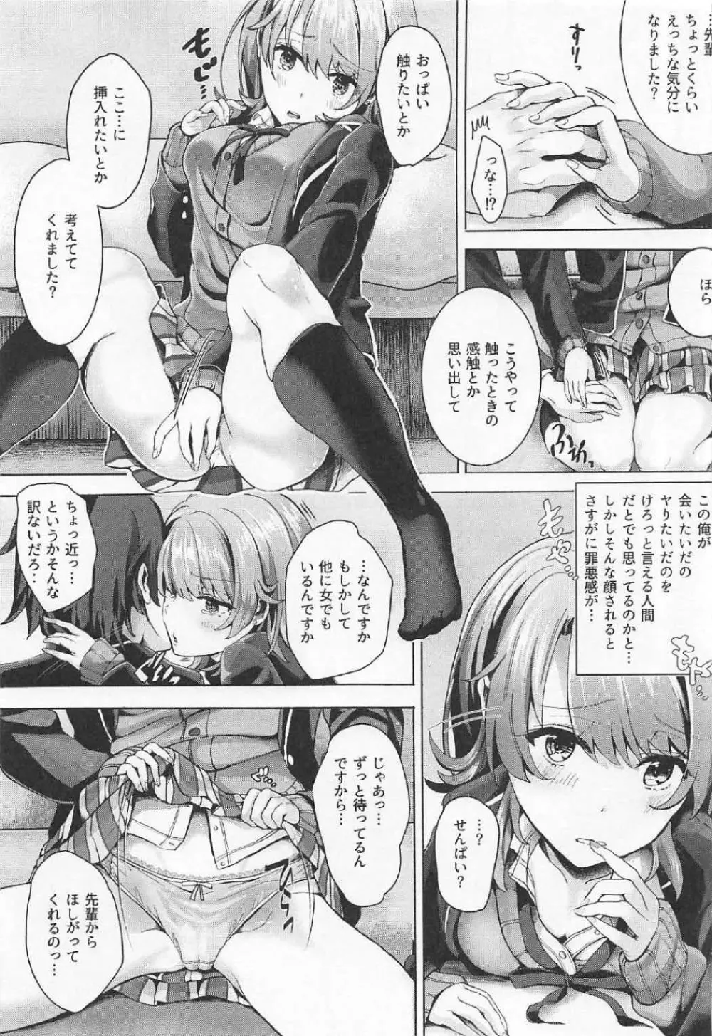 がまんして、ほしがって。 Page.6