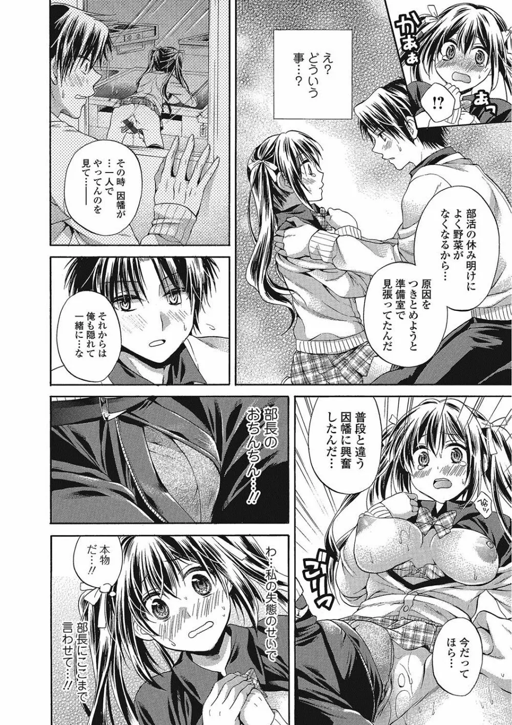 ももいろスクール 〜とろぷる生ハメ授業中♥〜 Page.109