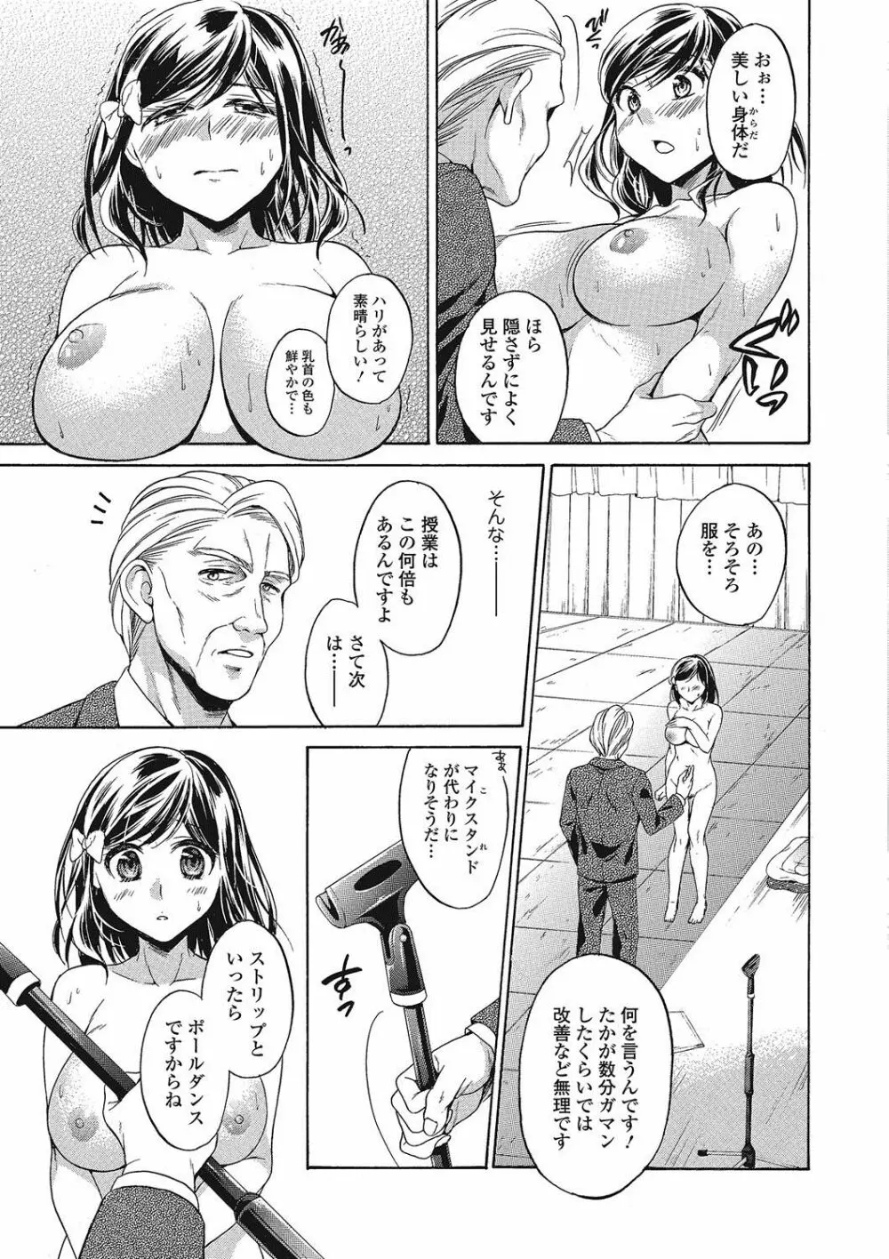 ももいろスクール 〜とろぷる生ハメ授業中♥〜 Page.12