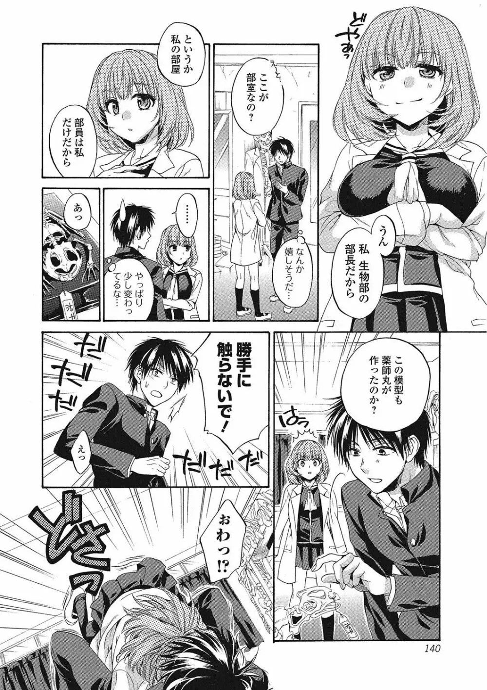 ももいろスクール 〜とろぷる生ハメ授業中♥〜 Page.139