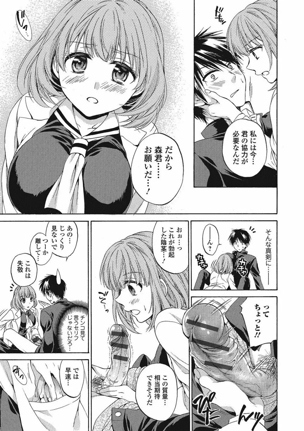 ももいろスクール 〜とろぷる生ハメ授業中♥〜 Page.144