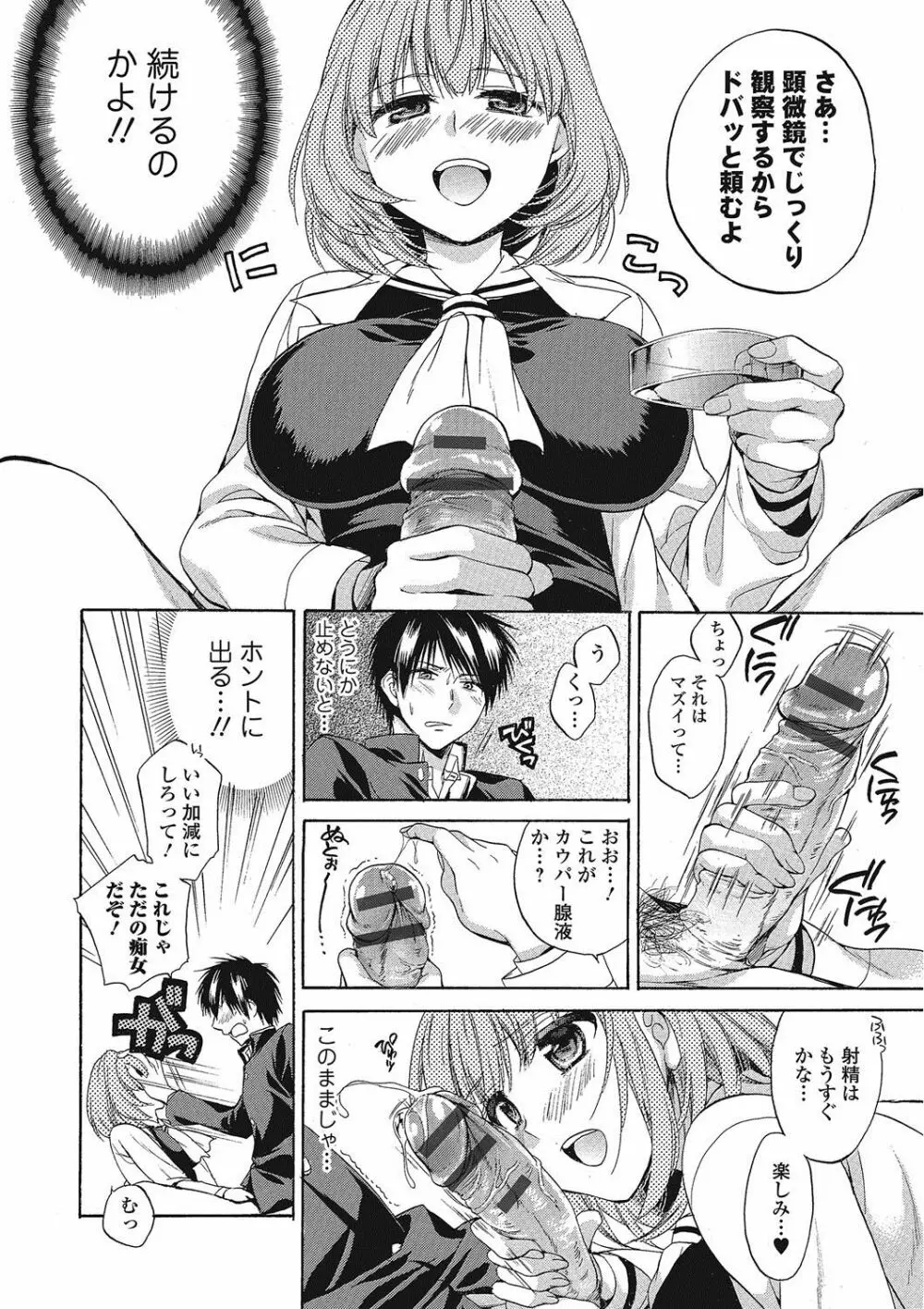 ももいろスクール 〜とろぷる生ハメ授業中♥〜 Page.145