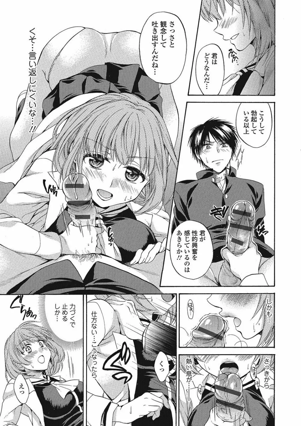 ももいろスクール 〜とろぷる生ハメ授業中♥〜 Page.146