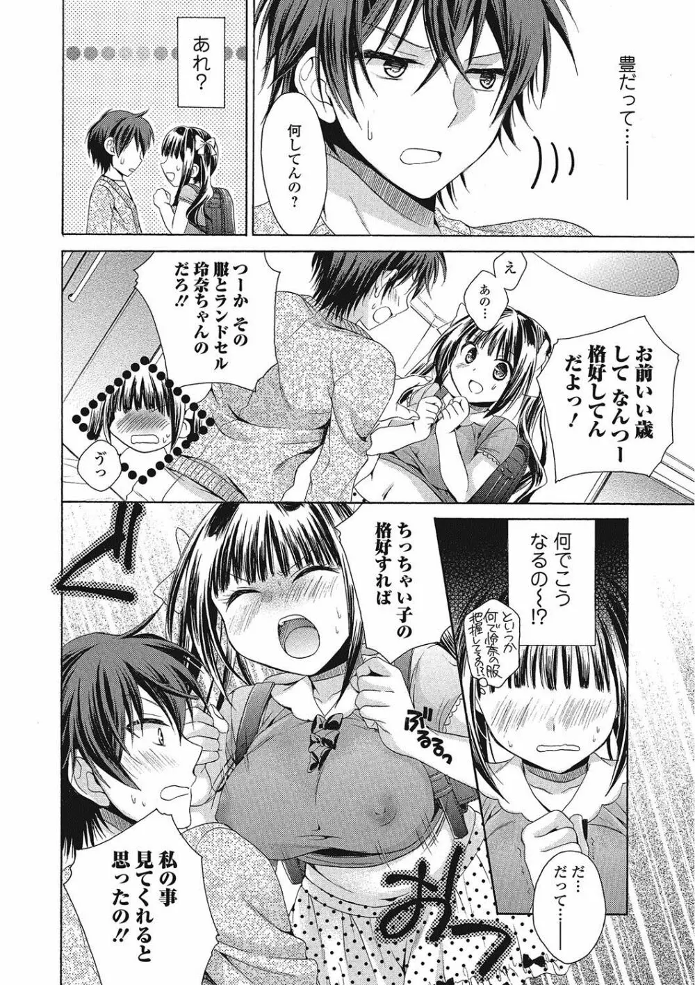 ももいろスクール 〜とろぷる生ハメ授業中♥〜 Page.159