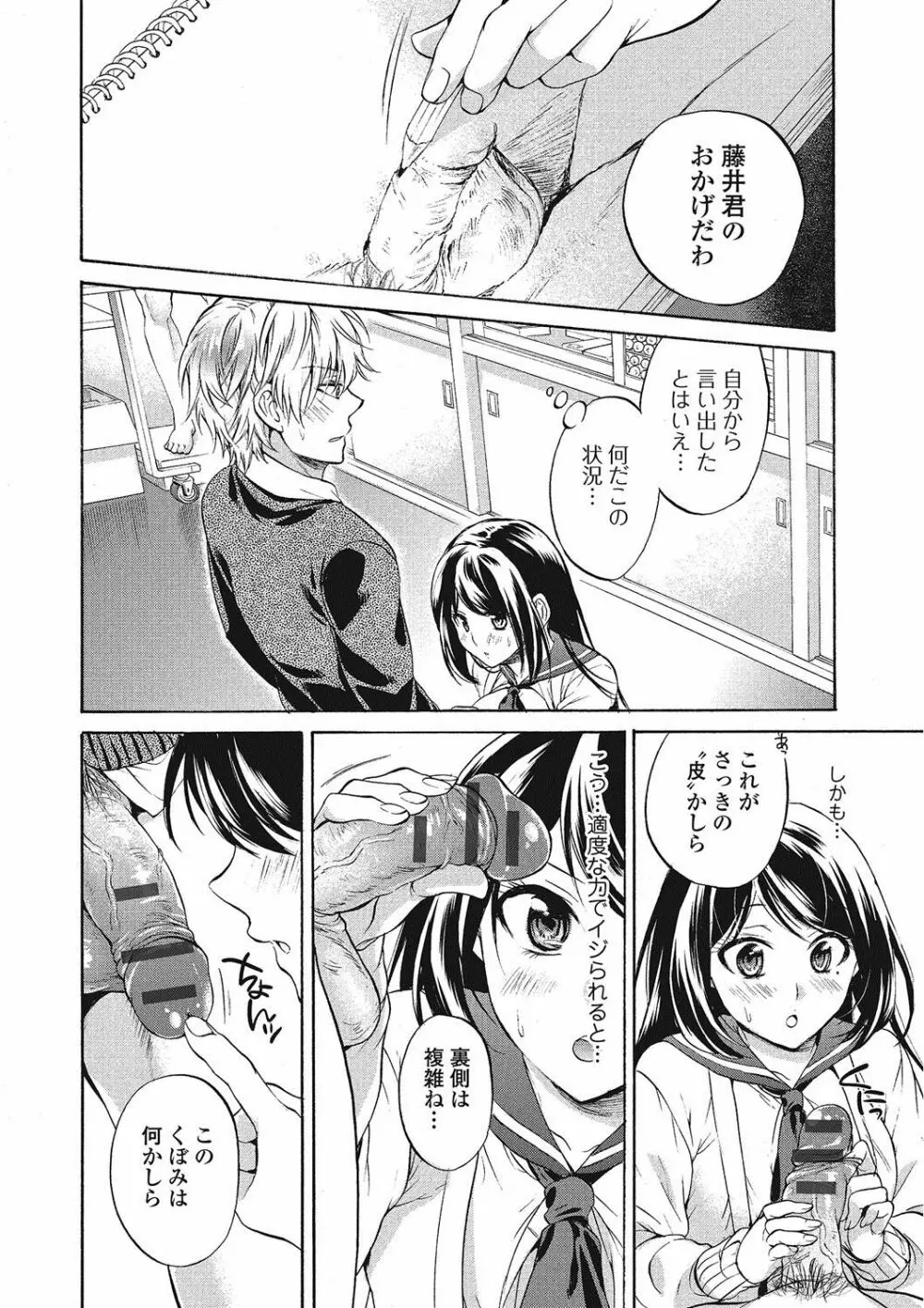 ももいろスクール 〜とろぷる生ハメ授業中♥〜 Page.31