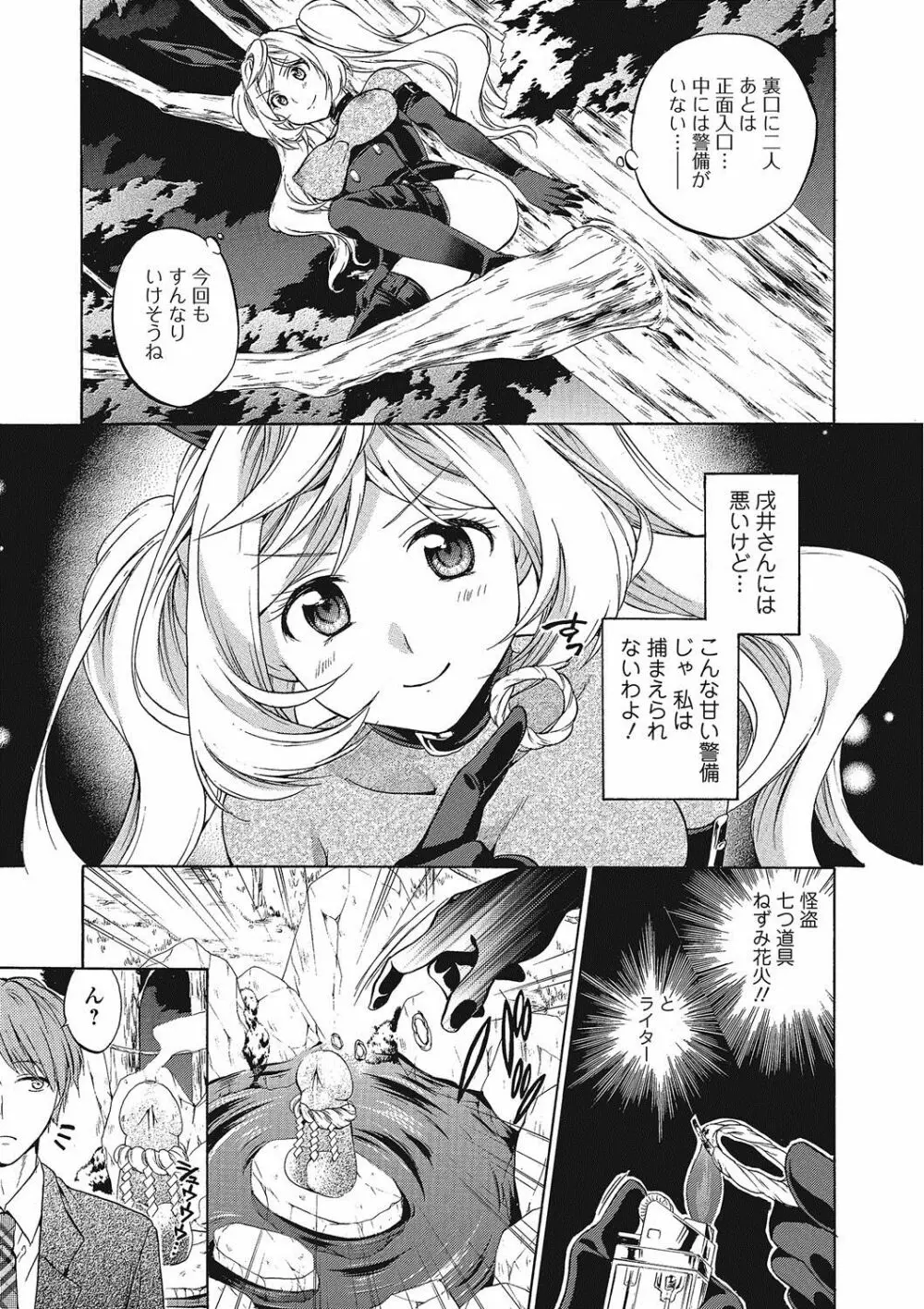 ももいろスクール 〜とろぷる生ハメ授業中♥〜 Page.64