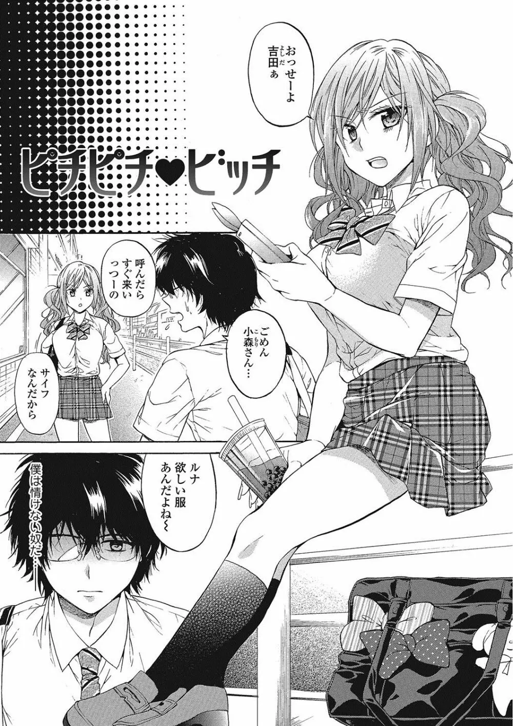 ももいろスクール 〜とろぷる生ハメ授業中♥〜 Page.82