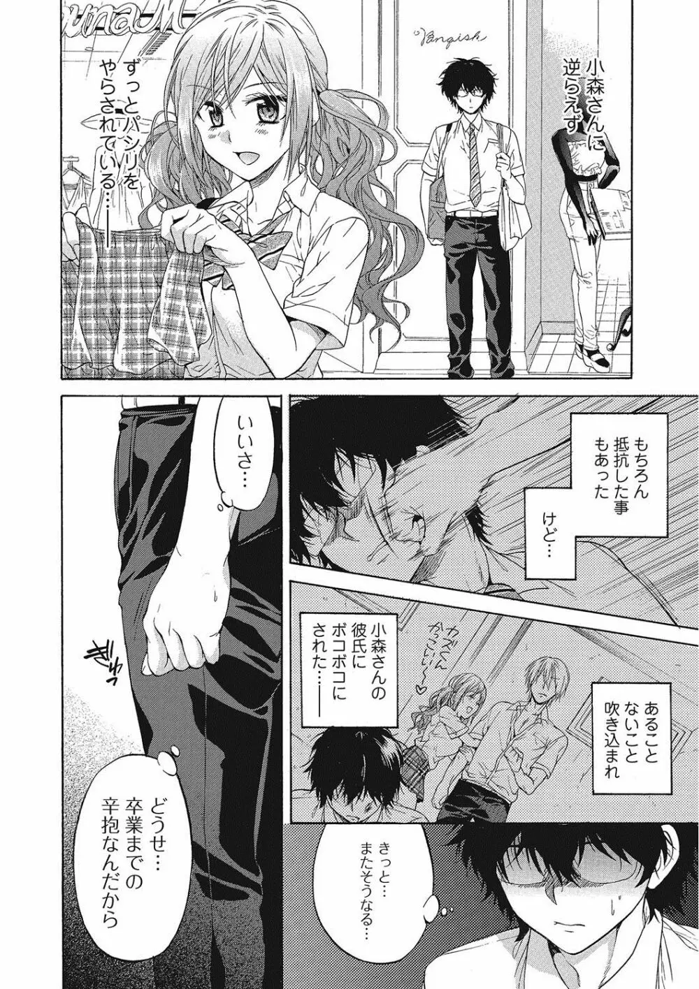ももいろスクール 〜とろぷる生ハメ授業中♥〜 Page.83