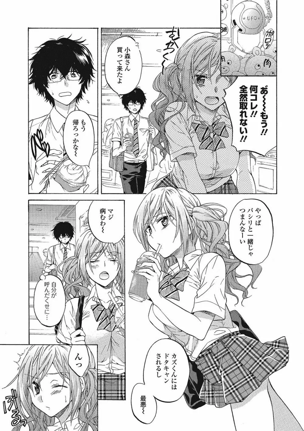 ももいろスクール 〜とろぷる生ハメ授業中♥〜 Page.84