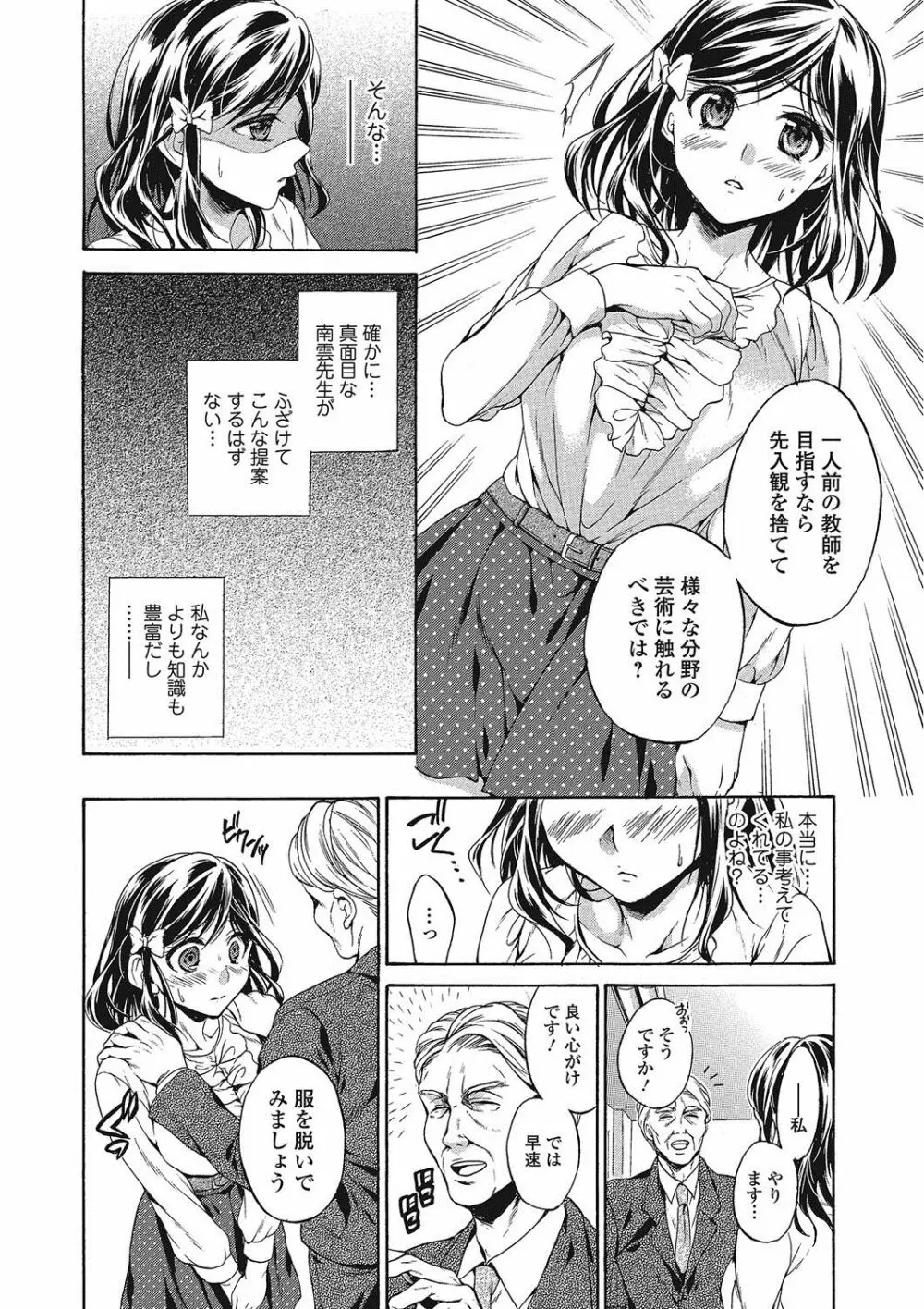 ももいろスクール 〜とろぷる生ハメ授業中♥〜 Page.9
