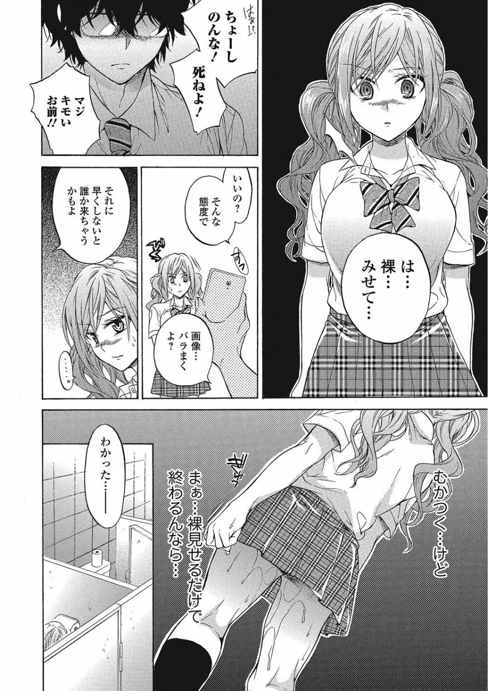 ももいろスクール 〜とろぷる生ハメ授業中♥〜 Page.91