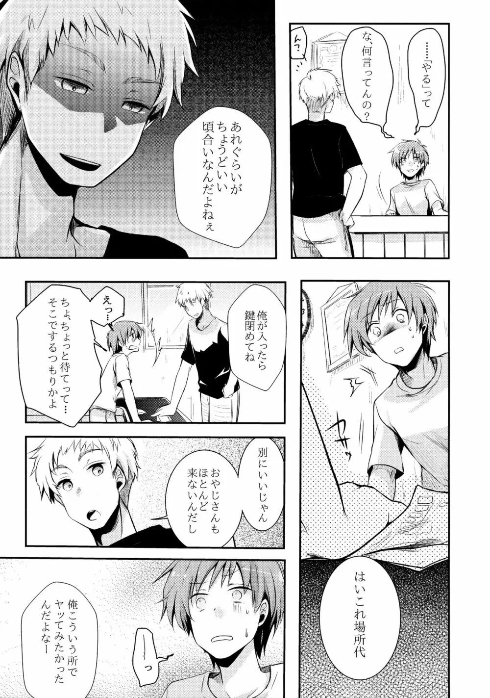 寝取られっ娘～操の真実～ Page.10