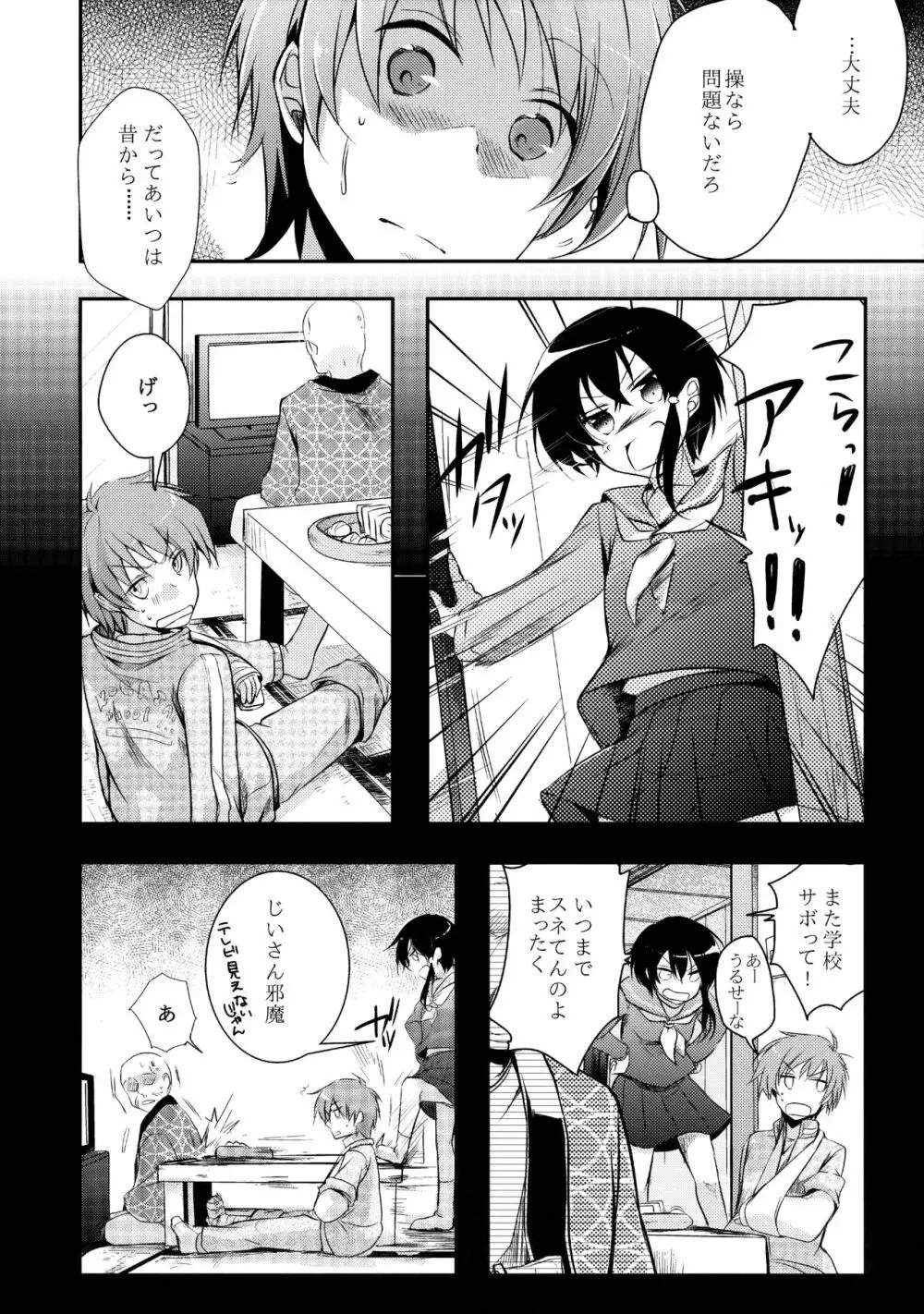 寝取られっ娘～操の真実～ Page.13