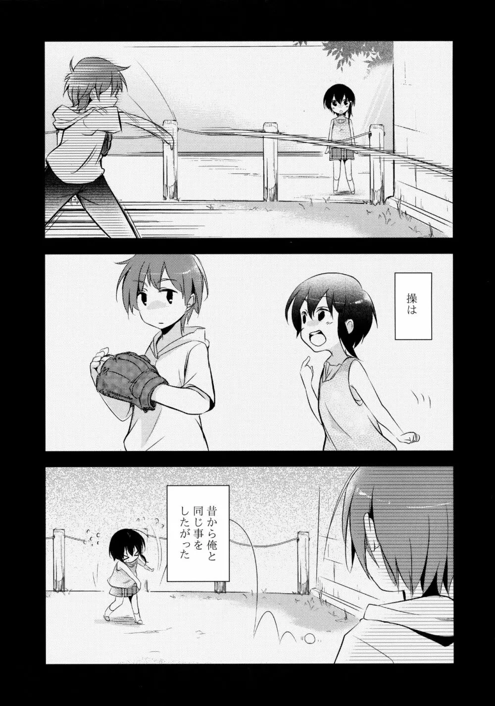 寝取られっ娘～操の真実～ Page.2