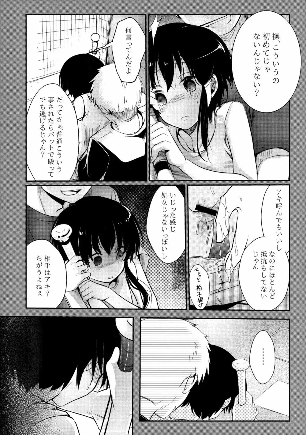 寝取られっ娘～操の真実～ Page.21