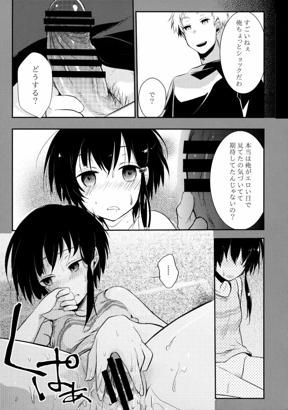 寝取られっ娘～操の真実～ Page.34