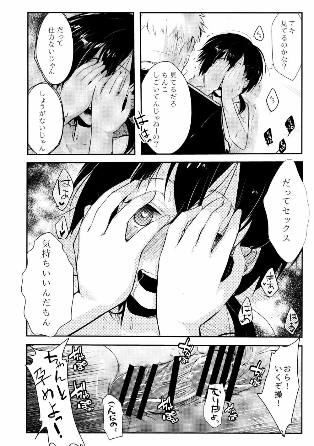 寝取られっ娘～操の真実～ Page.39