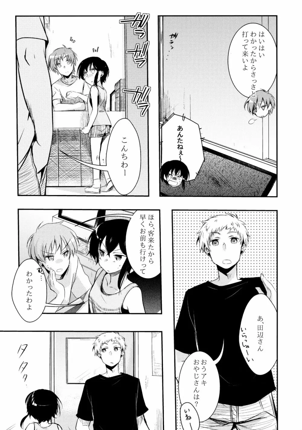 寝取られっ娘～操の真実～ Page.6