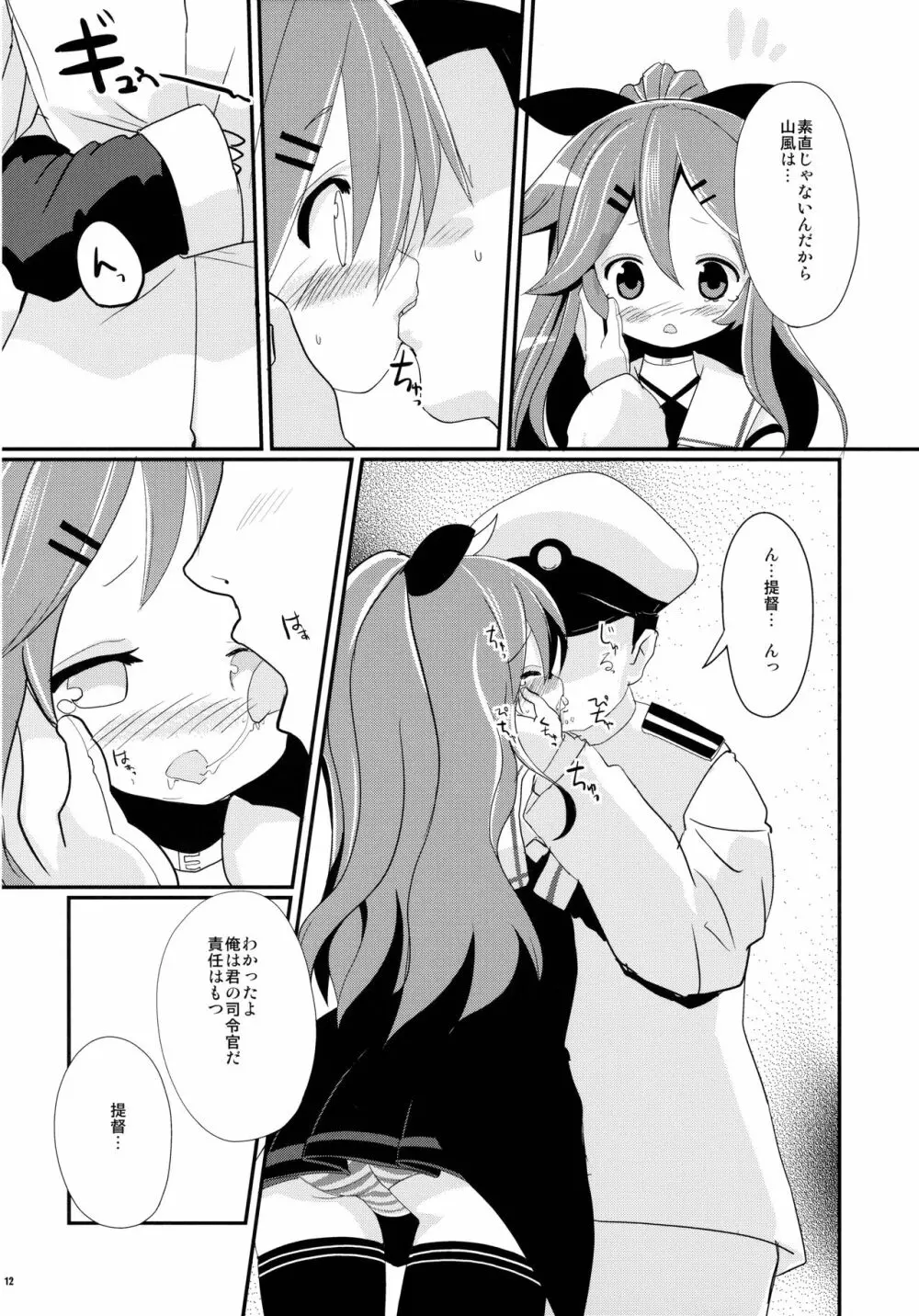 山風ちゃんはかまってほしいの! Page.11