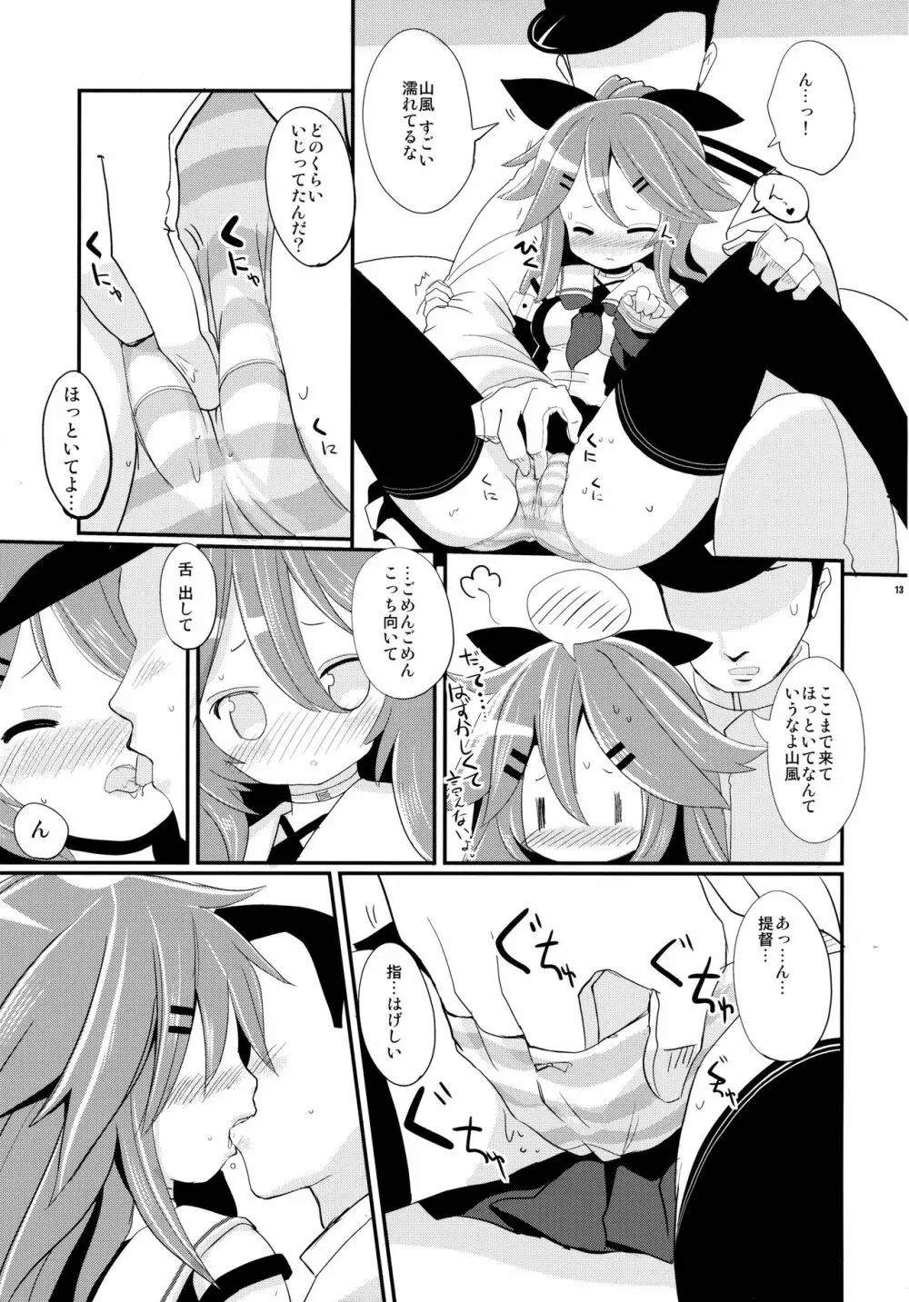 山風ちゃんはかまってほしいの! Page.12