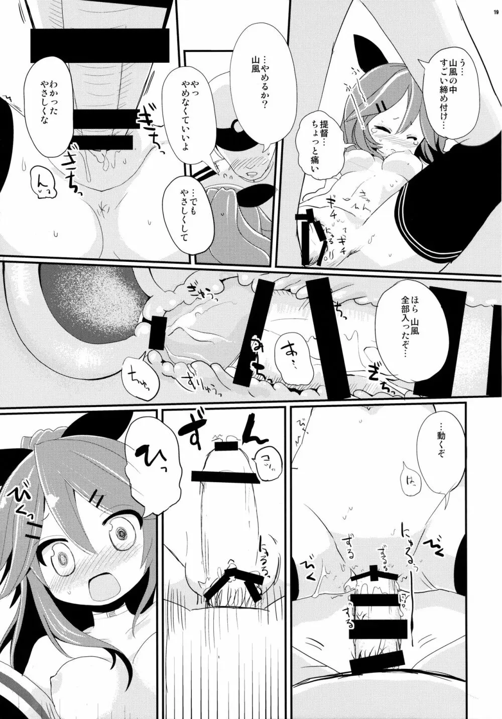 山風ちゃんはかまってほしいの! Page.18