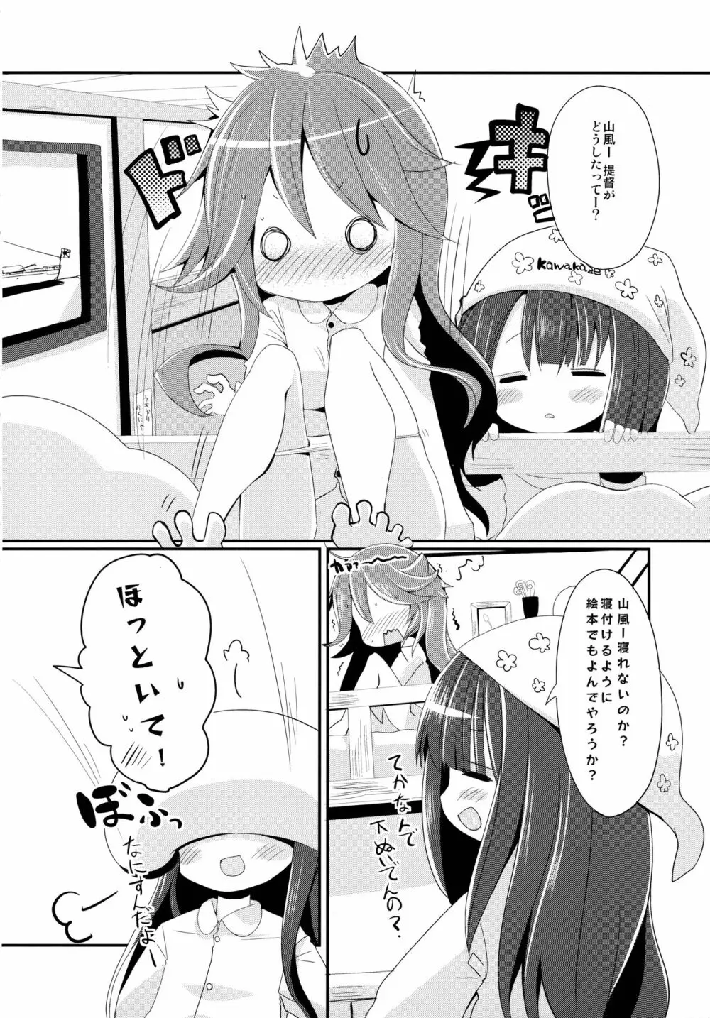 山風ちゃんはかまってほしいの! Page.3