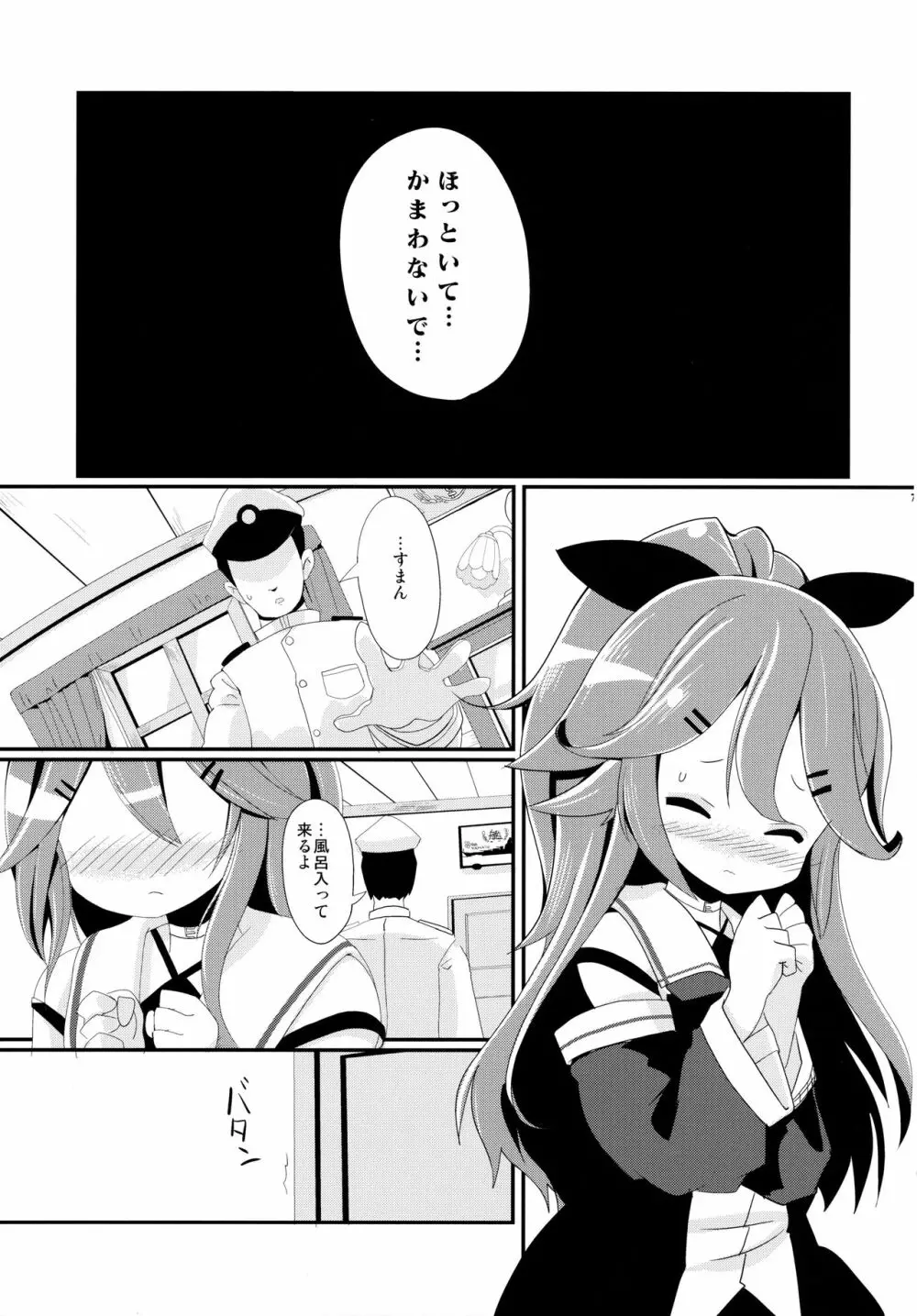 山風ちゃんはかまってほしいの! Page.6