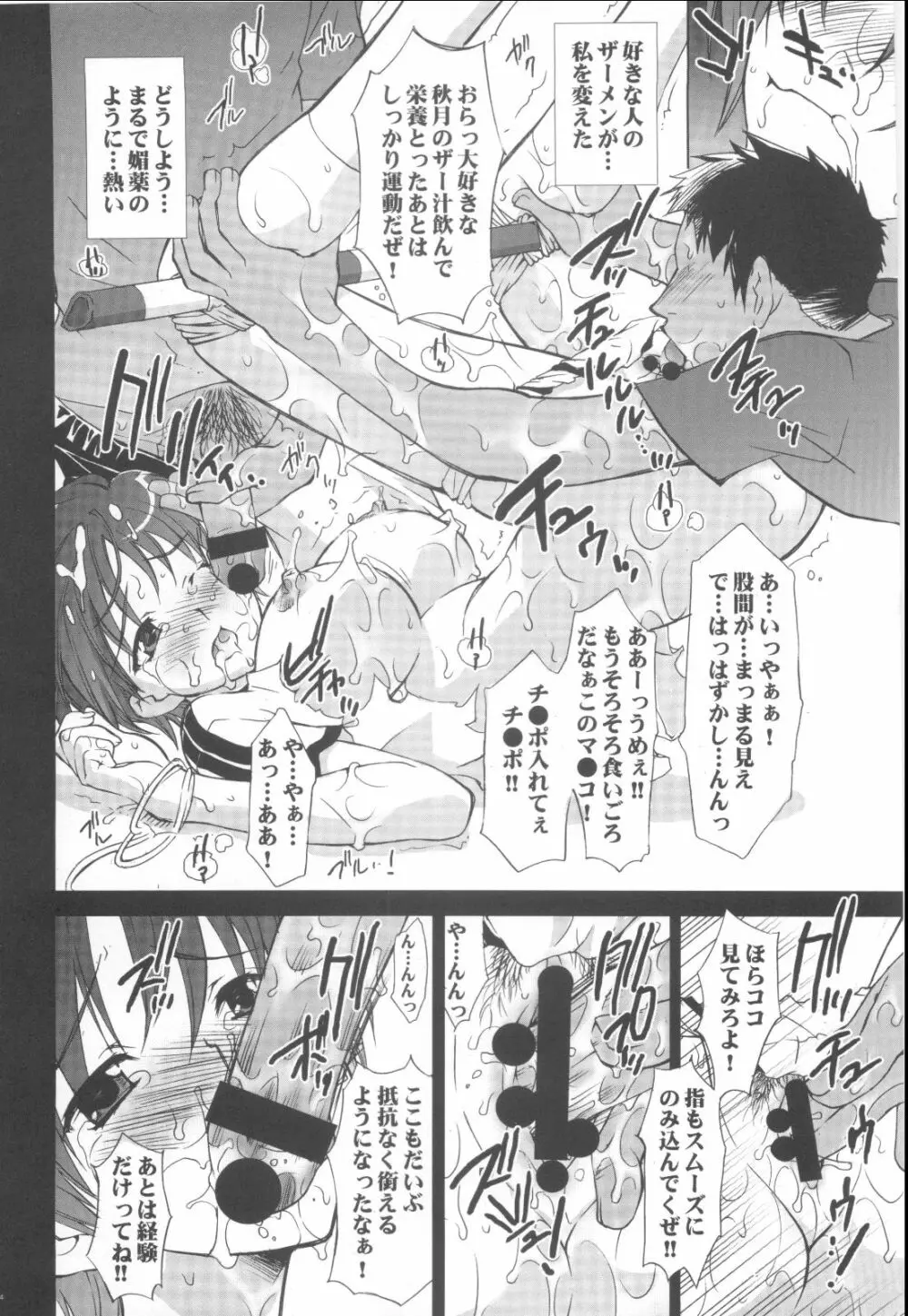 涼風陵辱 Page.13