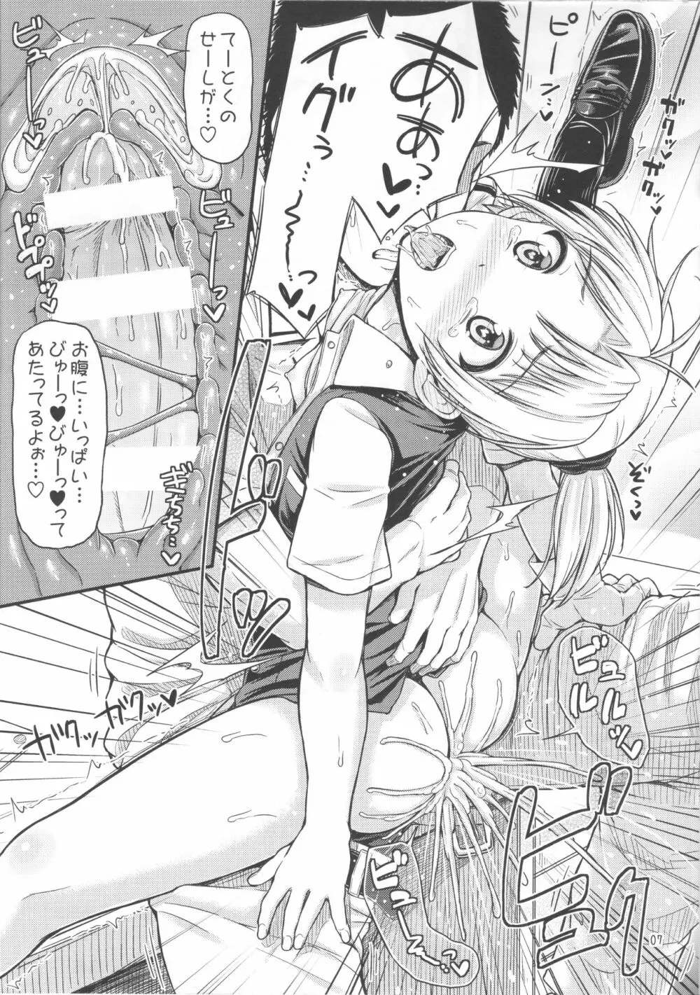 舞風ちゃんと踊りっくす! Page.7