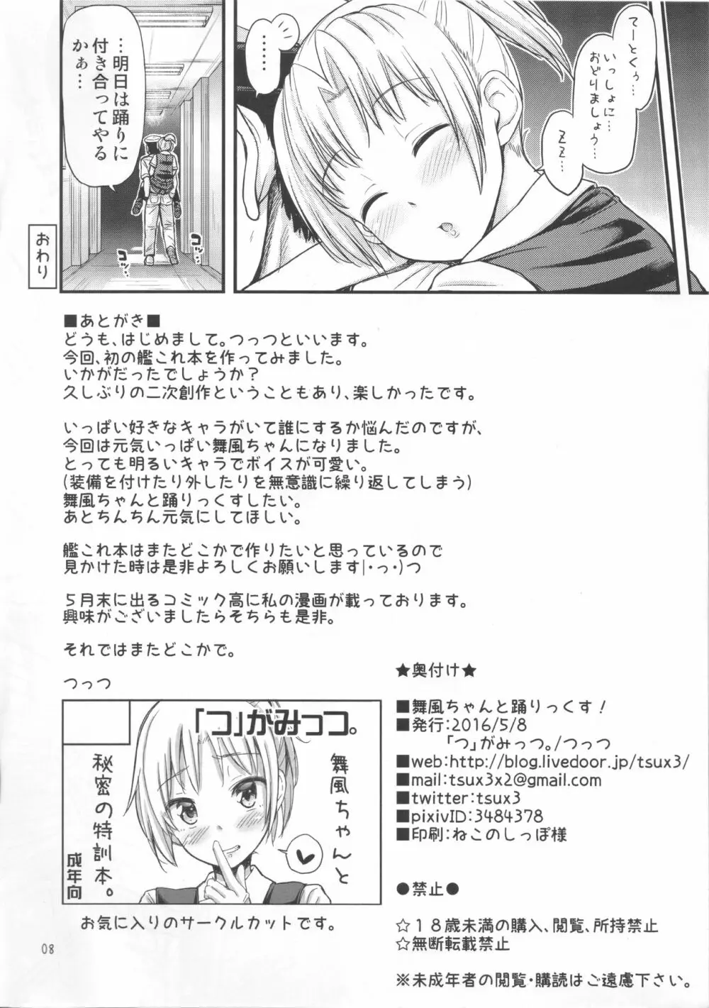 舞風ちゃんと踊りっくす! Page.8