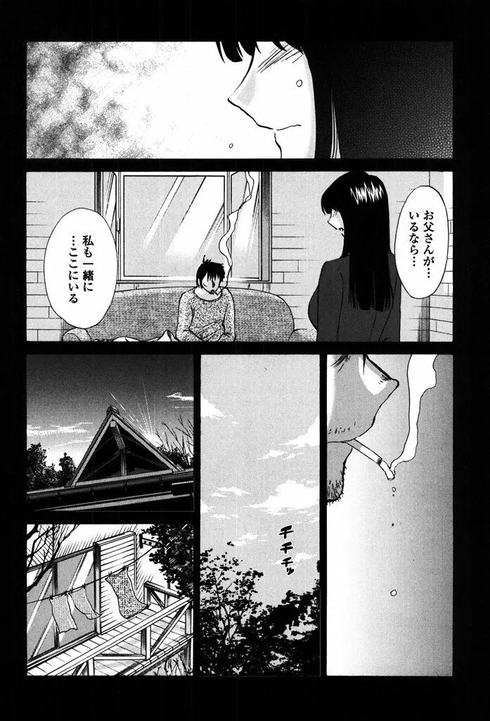 ものかげのイリス 2 Page.10