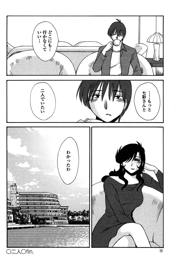 ものかげのイリス 2 Page.100