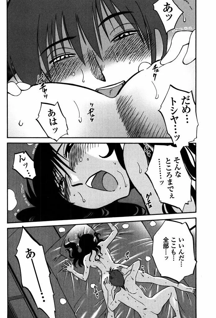 ものかげのイリス 2 Page.118