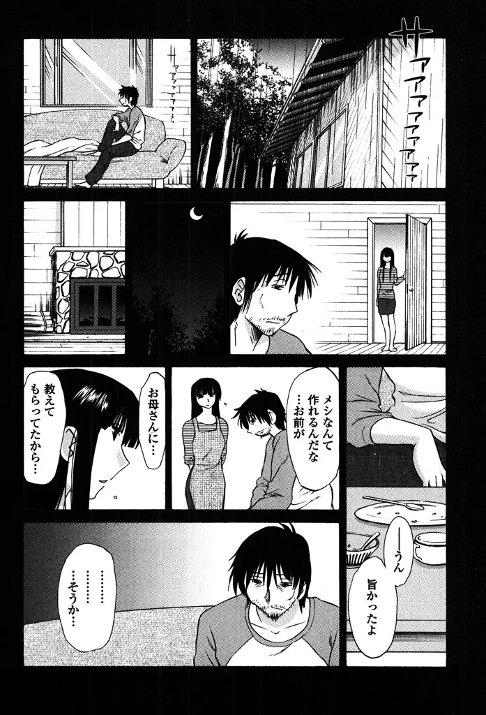 ものかげのイリス 2 Page.12