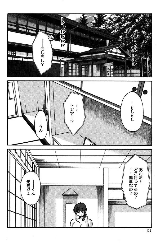 ものかげのイリス 2 Page.126