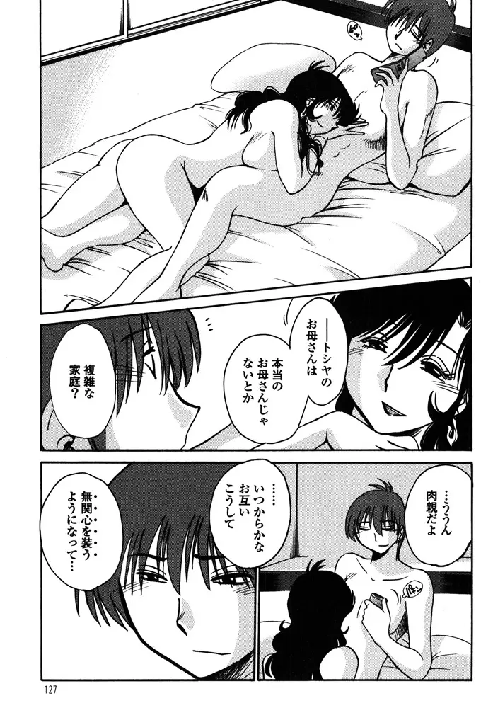 ものかげのイリス 2 Page.129