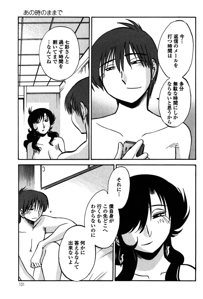 ものかげのイリス 2 Page.133