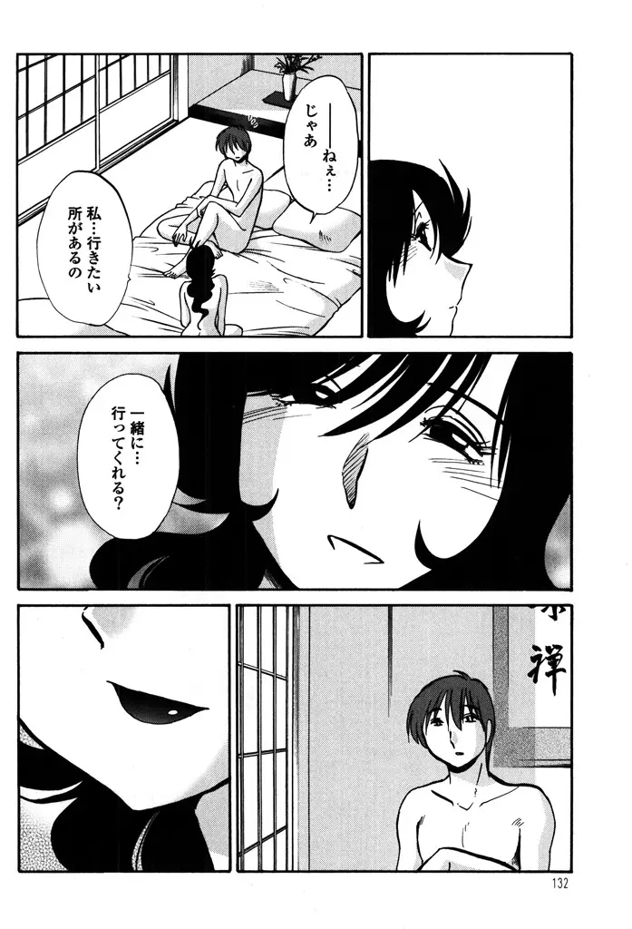 ものかげのイリス 2 Page.134