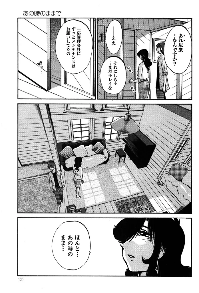 ものかげのイリス 2 Page.137