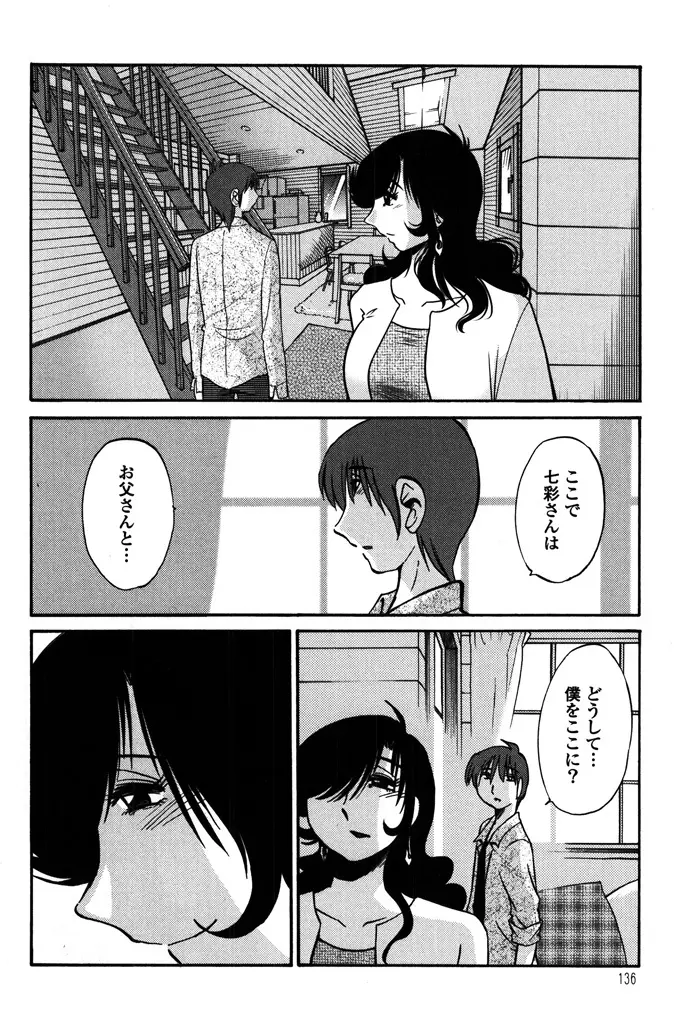 ものかげのイリス 2 Page.138