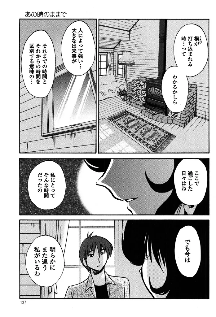 ものかげのイリス 2 Page.139