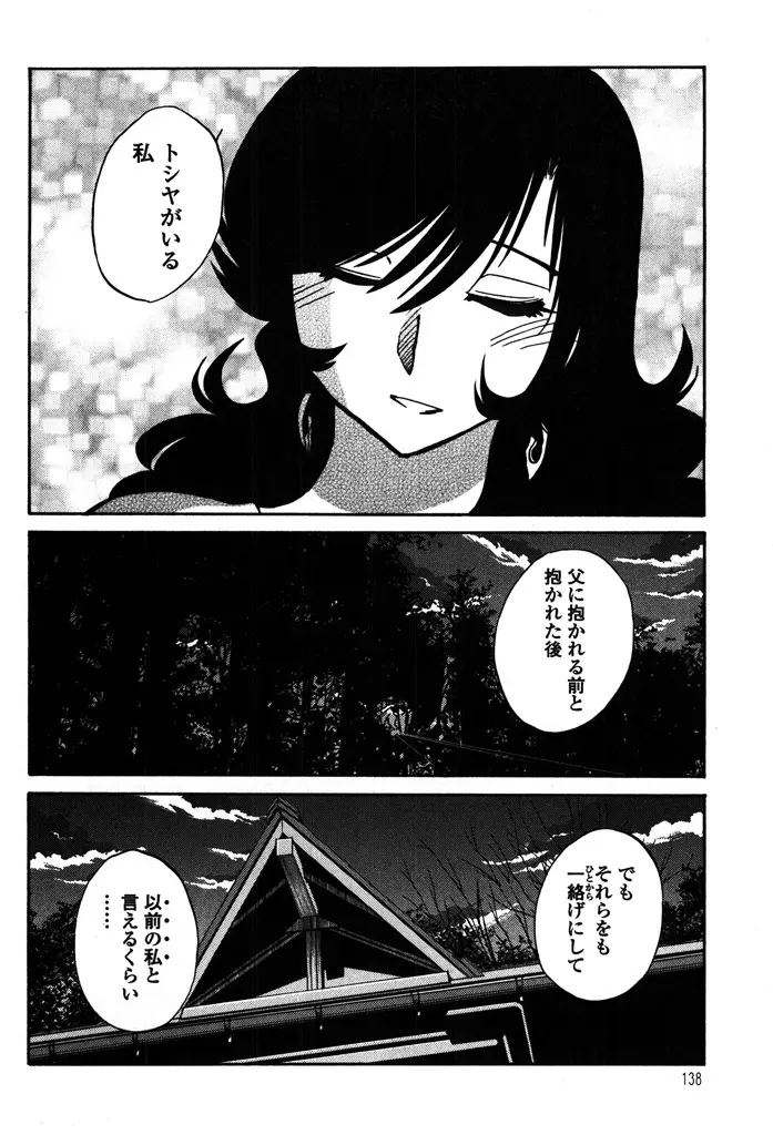 ものかげのイリス 2 Page.140