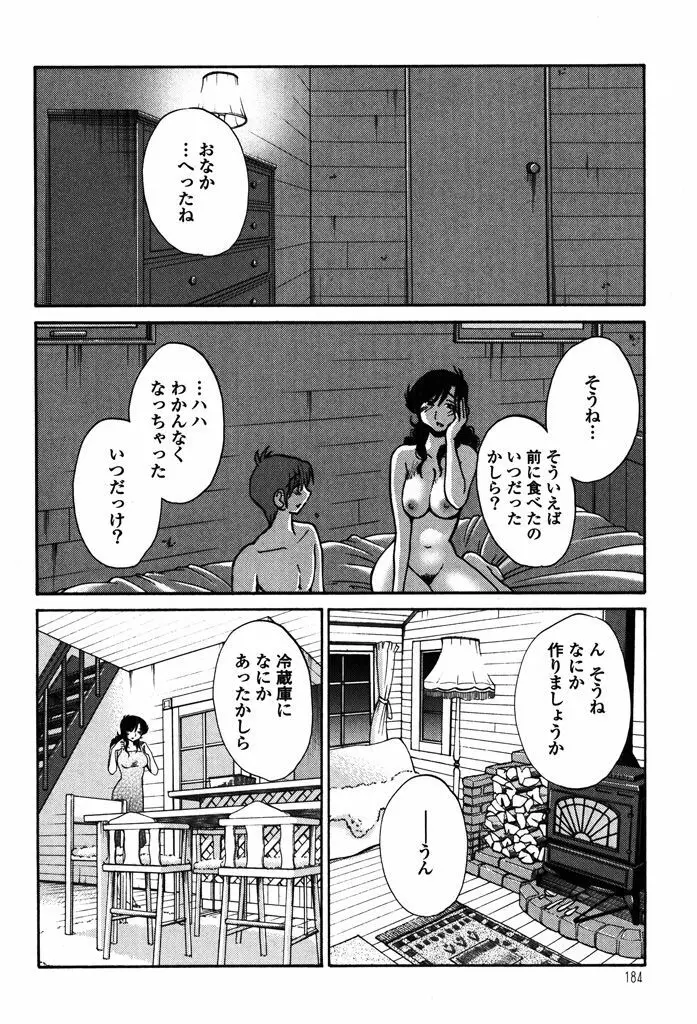 ものかげのイリス 2 Page.186