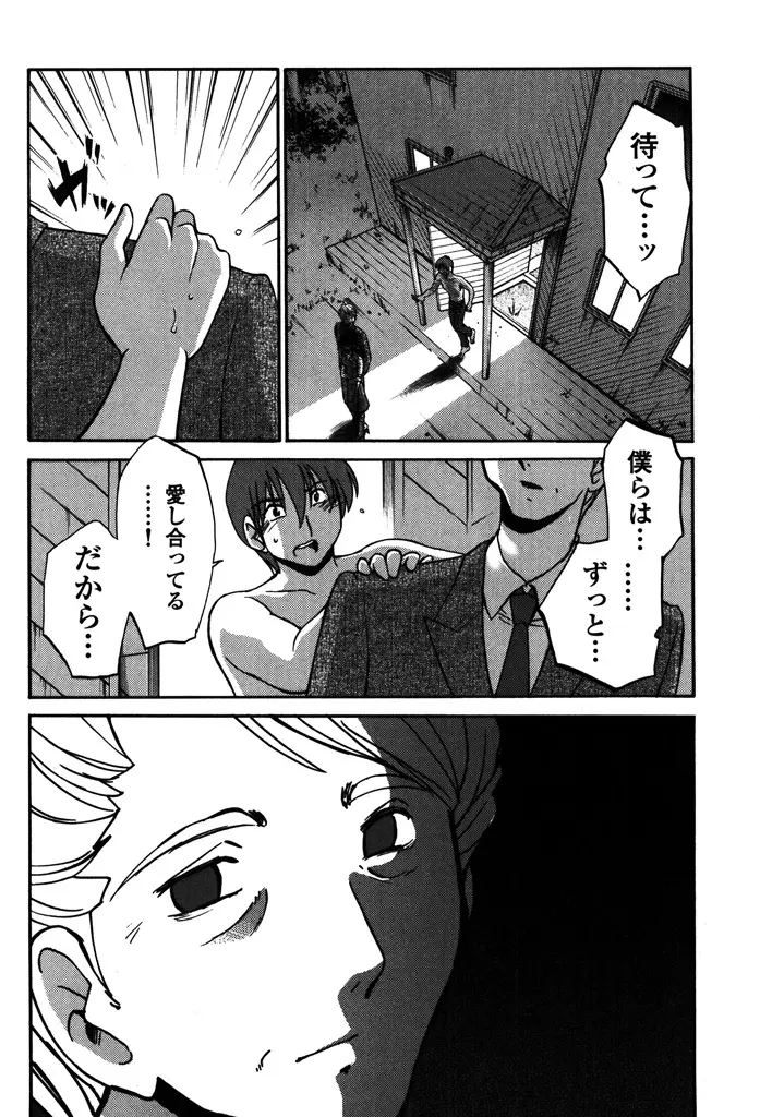 ものかげのイリス 2 Page.194