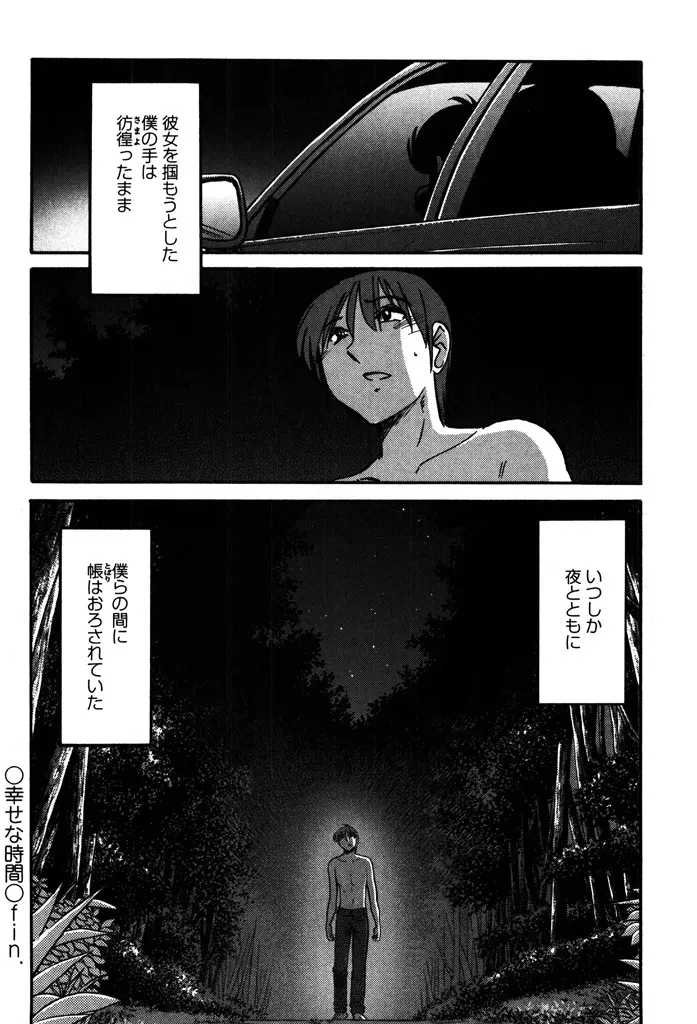 ものかげのイリス 2 Page.196