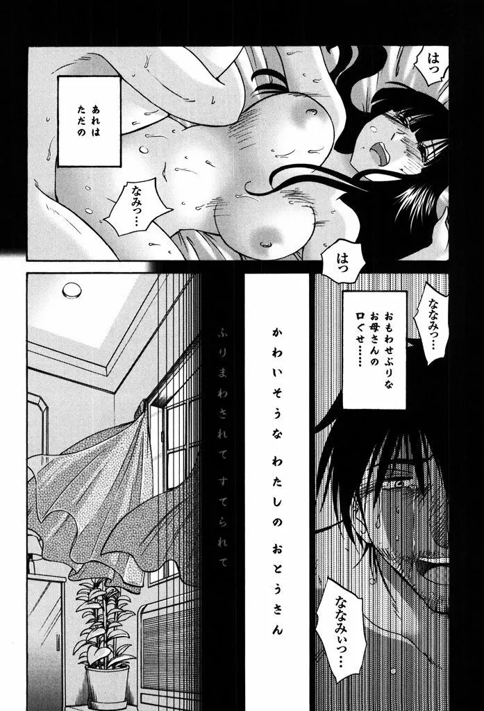 ものかげのイリス 2 Page.26