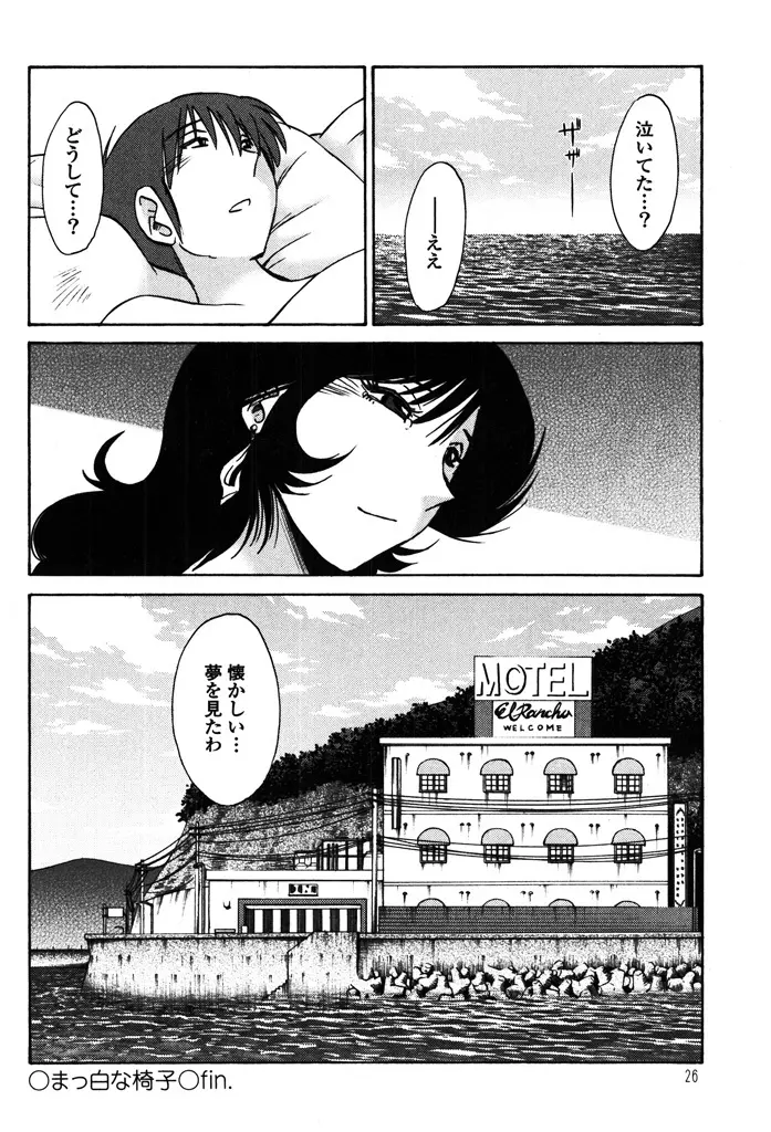 ものかげのイリス 2 Page.28