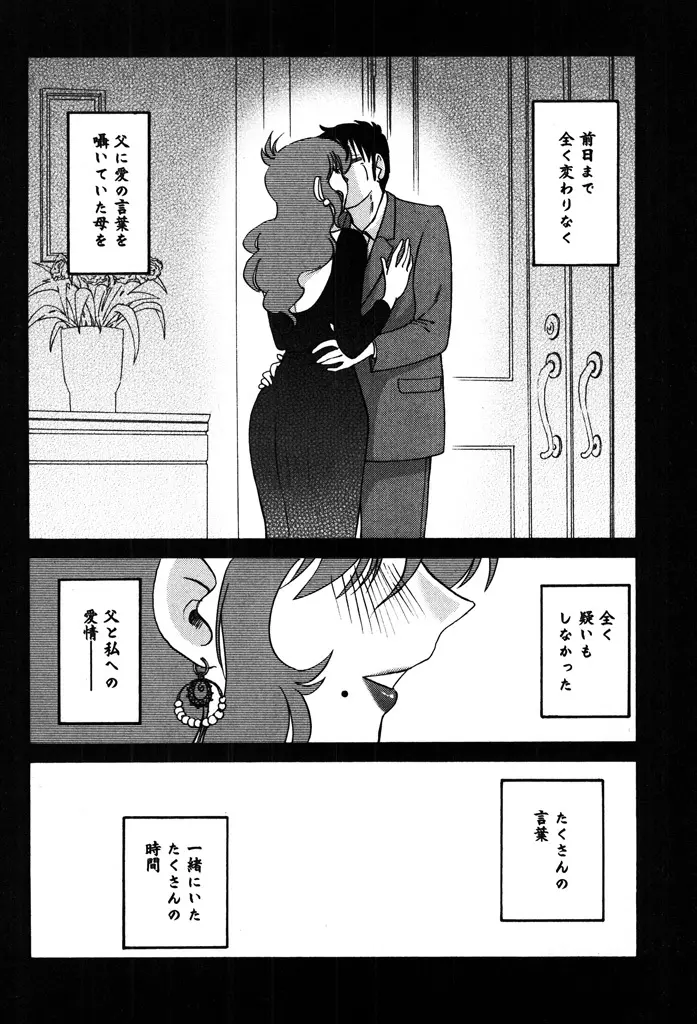 ものかげのイリス 2 Page.32