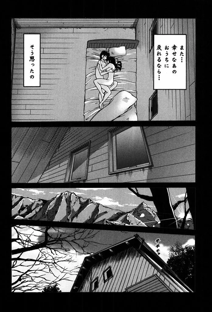 ものかげのイリス 2 Page.42