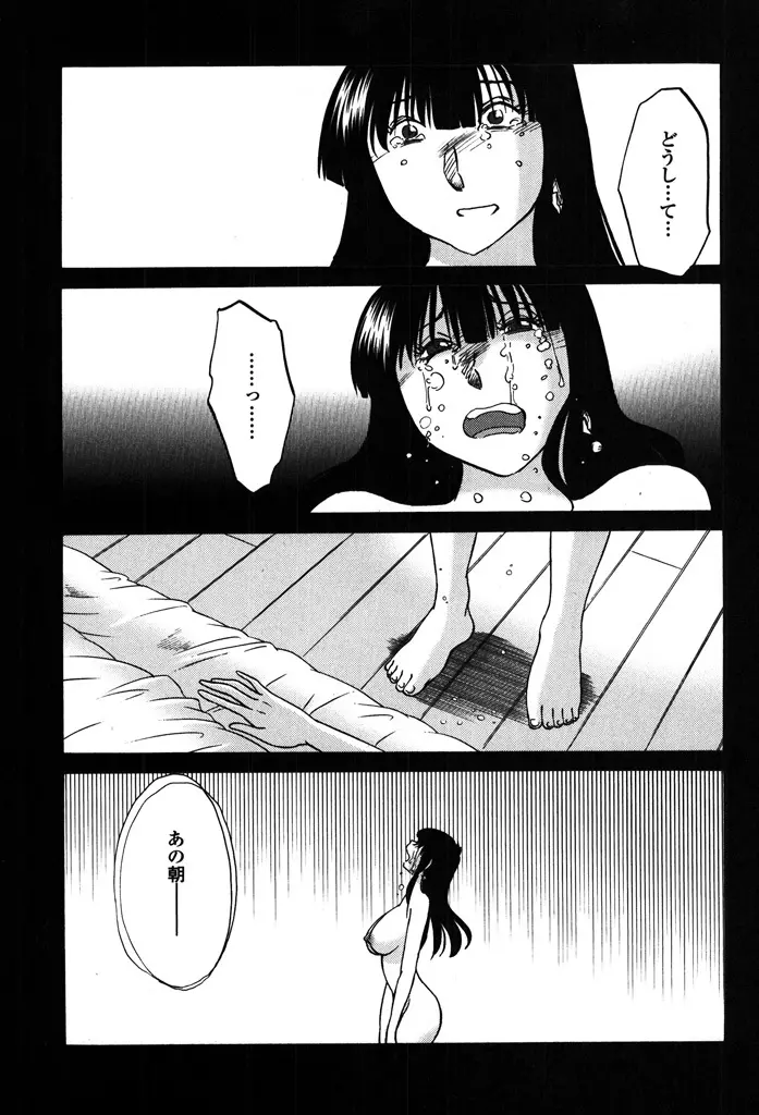 ものかげのイリス 2 Page.47